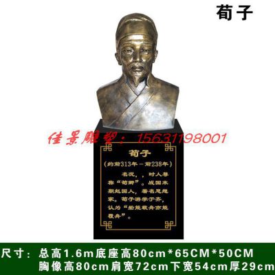 校园名人荀子铜雕
