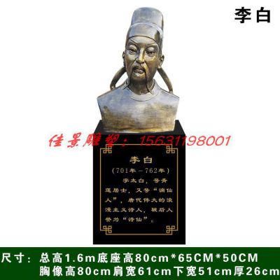 校园古代诗人李白铜雕