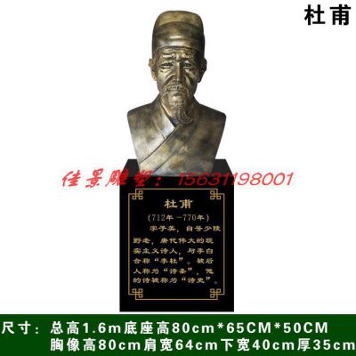 校园古代名人杜甫胸像铜雕