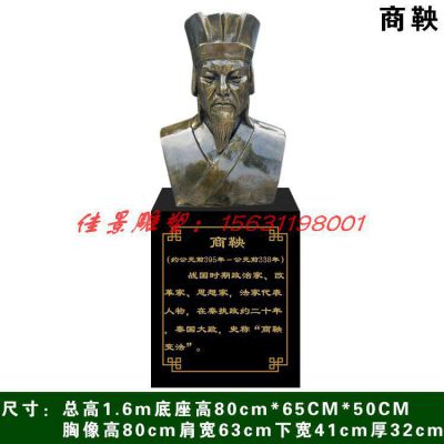 校园古代名人商鞅头像铜雕