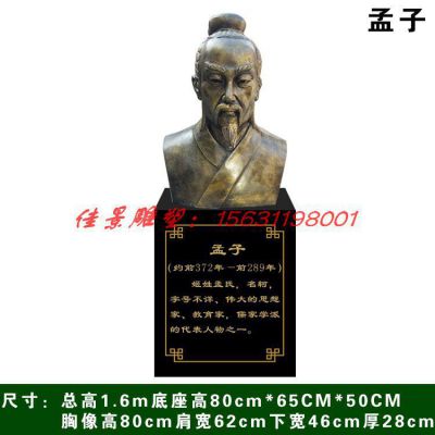 校园名人孟子头像铜雕