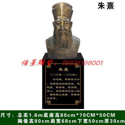 校园古代名人朱熹头像铜雕