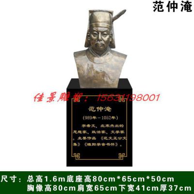 校园名人范仲淹头像铜雕