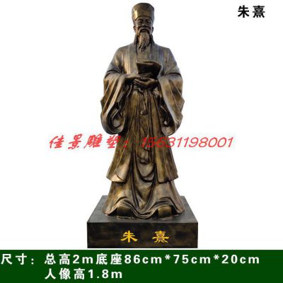校园古代名人朱熹铜雕