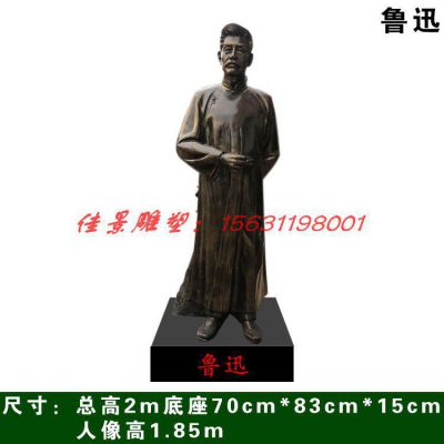 校园名人铜雕鲁迅