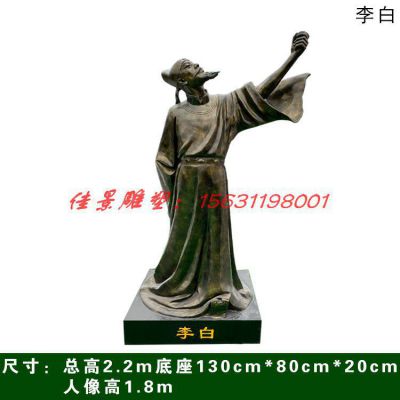 校园名人李白铜雕