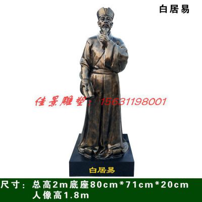 校园古代名人白居易铜雕