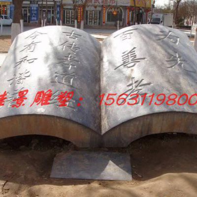 广场园林书籍石雕