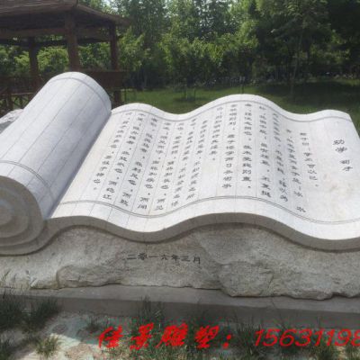 校园石雕书籍雕塑