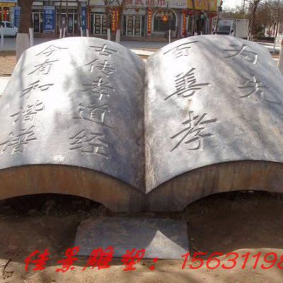 百善孝为先校园石雕书籍雕塑