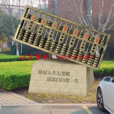 校园铜雕算盘雕塑