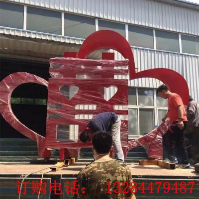 大型不锈钢喜字爱心雕塑
