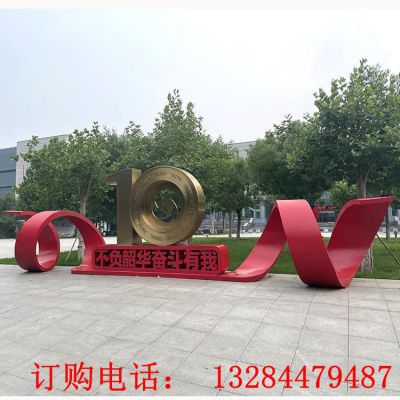 不锈钢十周年飘带雕塑