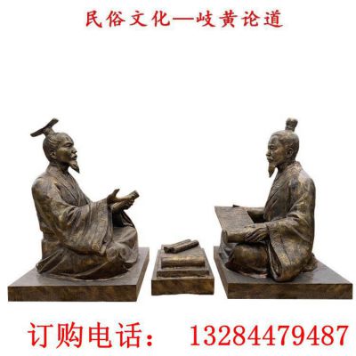 民俗文化岐黄论道铜雕