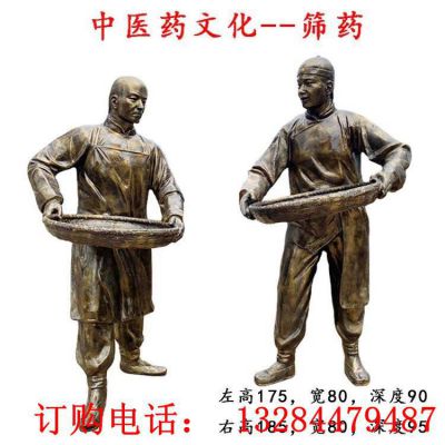 中医药文化筛药铜雕