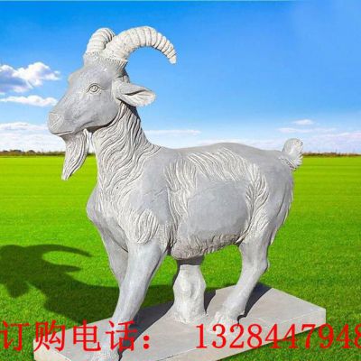 动物雕塑山羊石雕