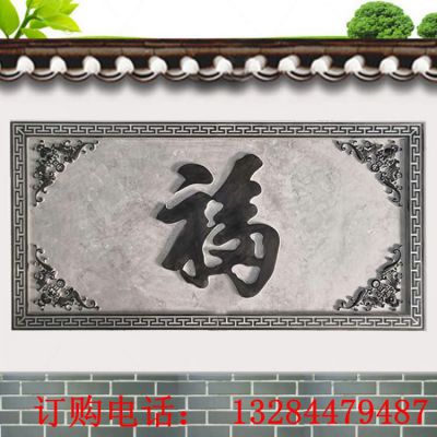 浮雕福字石雕