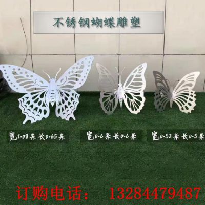 不锈钢镂空蝴蝶雕塑