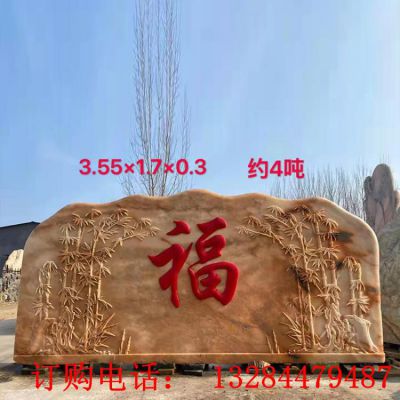 大型石雕福字雕塑