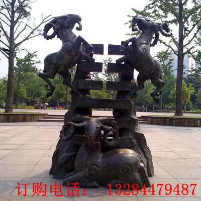十二生肖羊铸铜雕塑