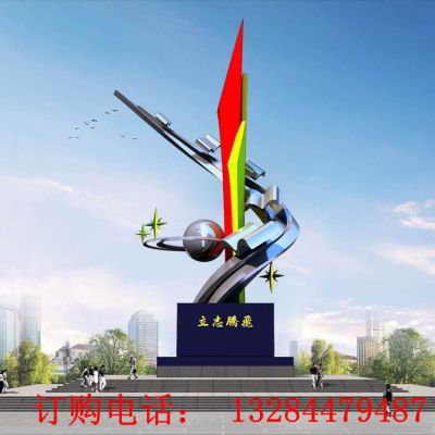 大型不锈钢立志腾飞雕塑