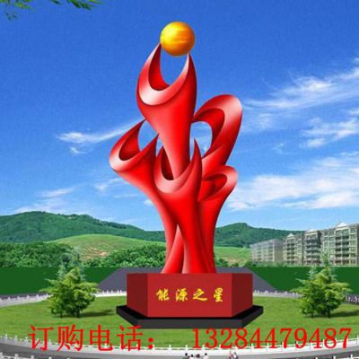 不锈钢能源之星雕塑