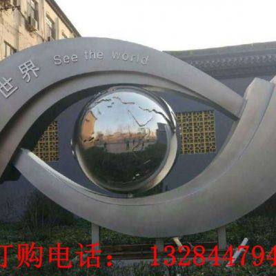 不锈钢抽象眼睛雕塑