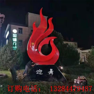 不锈钢火焰迎舞雕塑