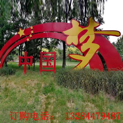 不锈钢中国梦标识牌雕塑