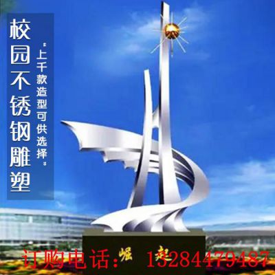 不锈钢校园崛起雕塑
