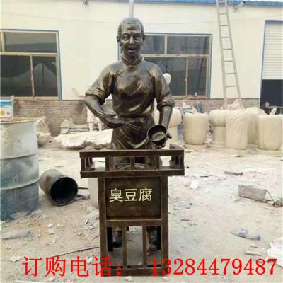 铸铜人物卖臭豆腐雕塑