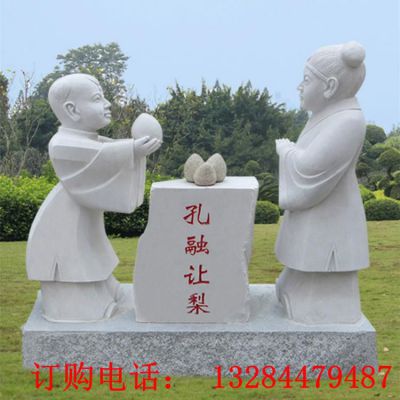 石雕孔融让梨雕塑