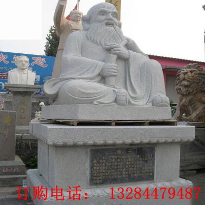 石雕大理石老子雕塑
