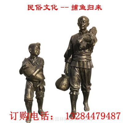 铸铜民俗文化捕鱼归来雕塑