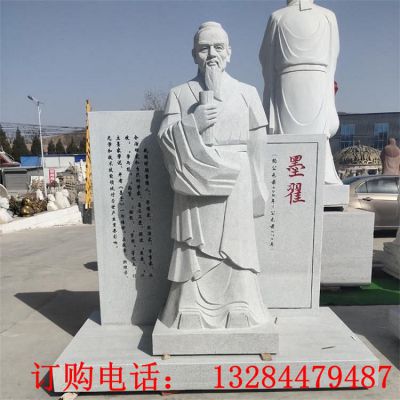 石雕人物墨翟雕塑