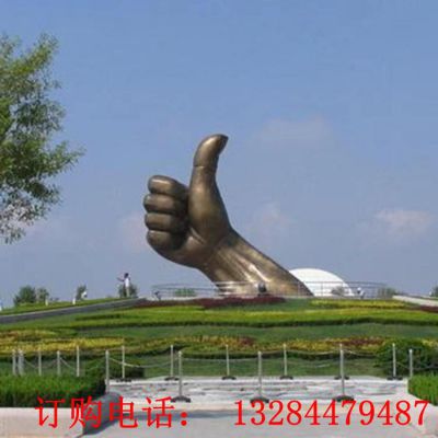 不锈钢大拇指雕塑