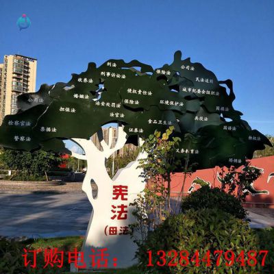 不锈钢宪法树雕塑