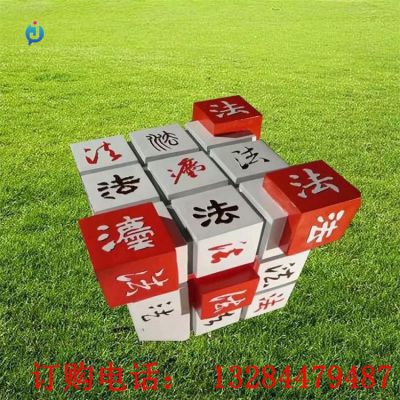 不锈钢宪法文字魔方雕塑