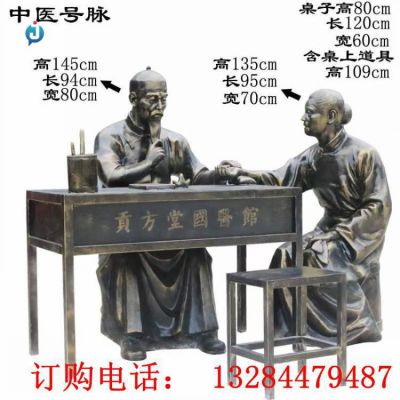 铸铜中医号脉雕塑