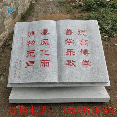 石雕书本雕塑