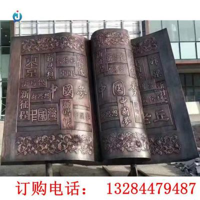 铸铜书本中国梦校园雕塑
