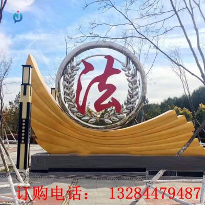 不锈钢法治公园雕塑