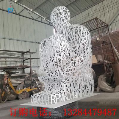不锈钢镂空字母人物雕塑