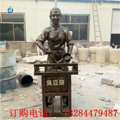铸铜卖臭豆腐人物雕塑