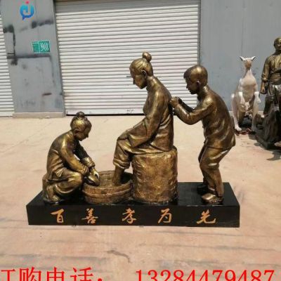 铸铜孝文化洗脚雕塑