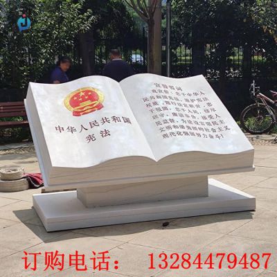 石雕书本校园雕塑