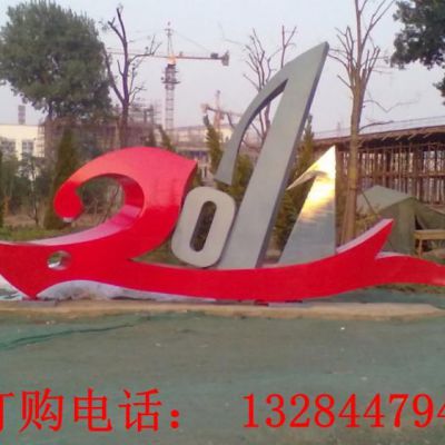 不锈钢立体数字雕塑
