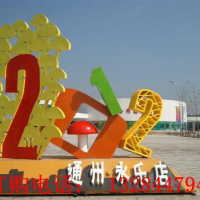 不锈钢立体文字雕塑
