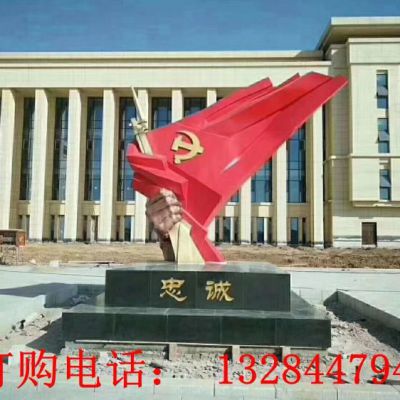 不锈钢党旗忠诚雕塑