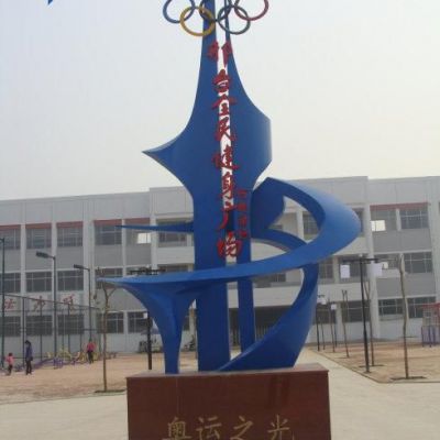 不锈钢奥运之光雕塑